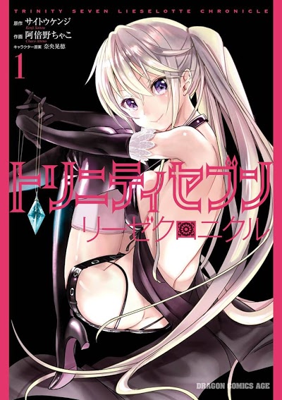 Trinity Seven: Lieselotte Chronical